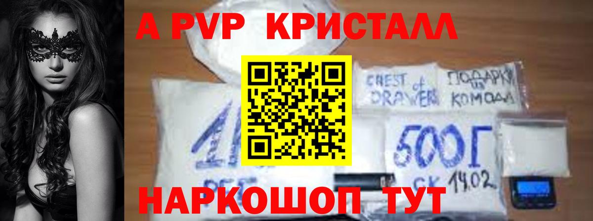 Альфа ПВП Соль  Вход с VPN  А ПВП VHQ  Алатырь  APVP кристаллы 