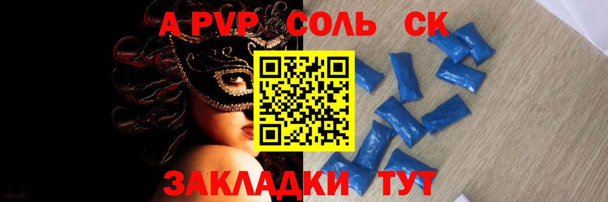 A PVP Соль Алатырь
