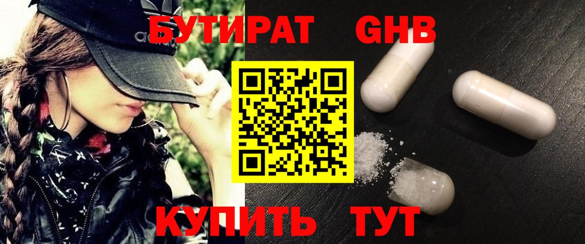 Алатырь  Бутират бутандиол  БУТИРАТ  Вход с VPN 
