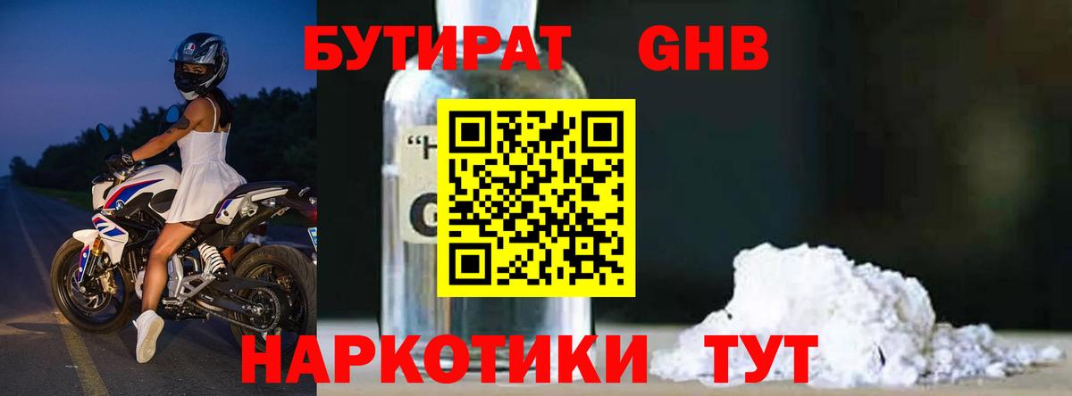 Бутират оксибутират Алатырь