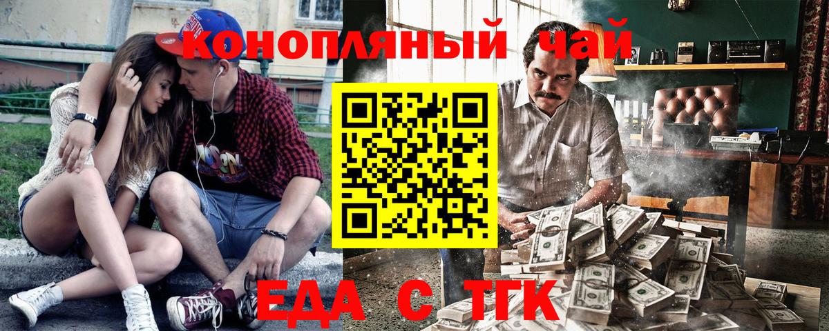 Еда ТГК марихуана  Вход с VPN  Алатырь 