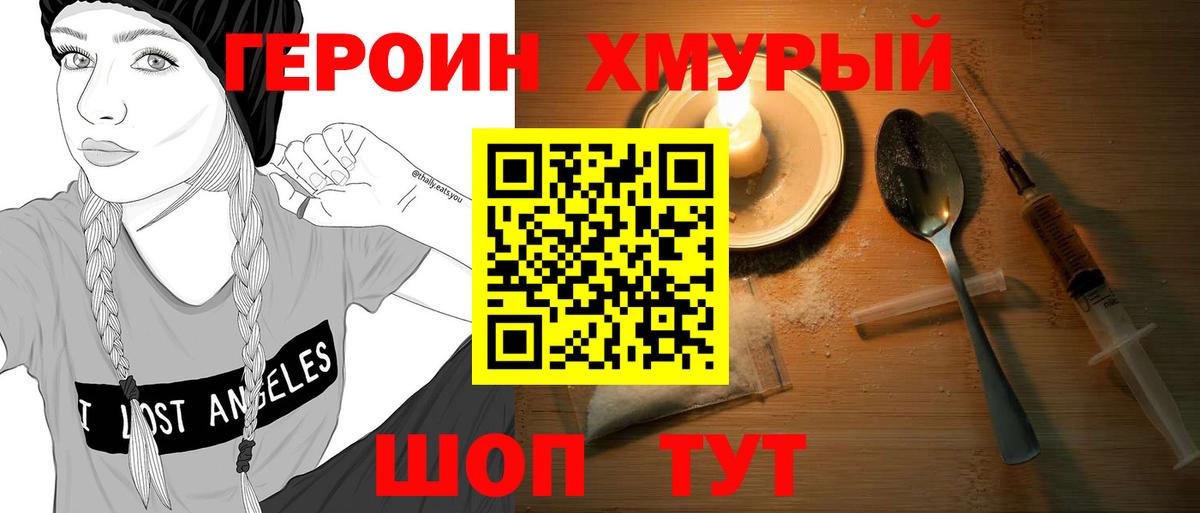 Героин Heroin  Вход с VPN  Алатырь 
