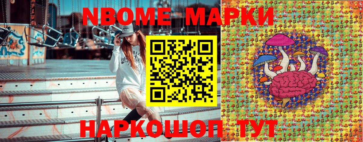 Марки NBOMe 1,8мг Алатырь